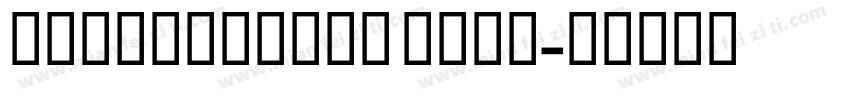 GEInspiraCE Bold字体转换